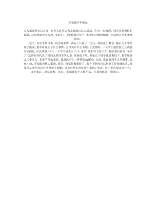 幸福感并不遥远