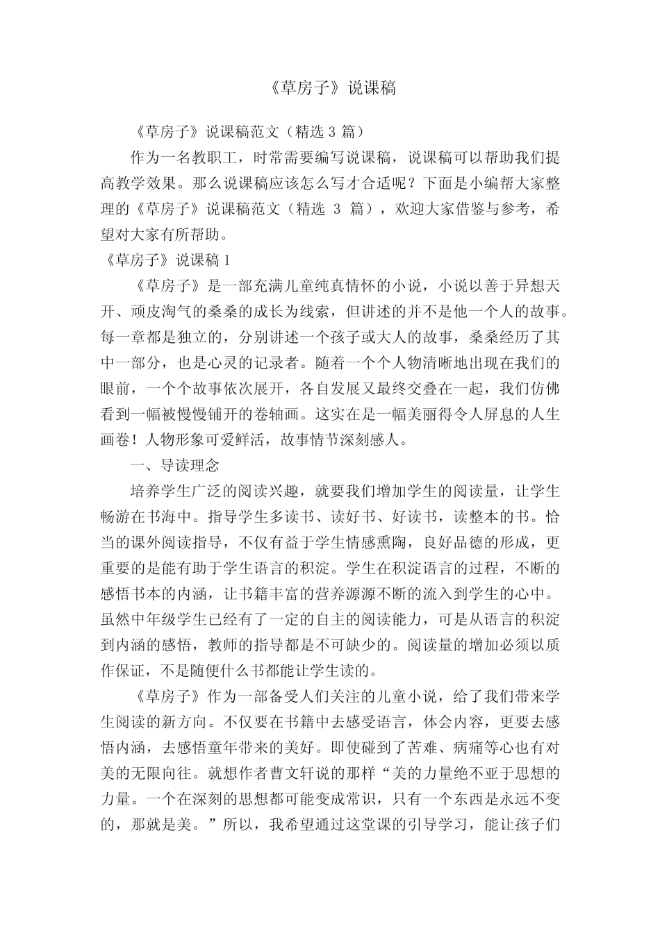 《草房子》说课稿范文(精选3篇) _第1页