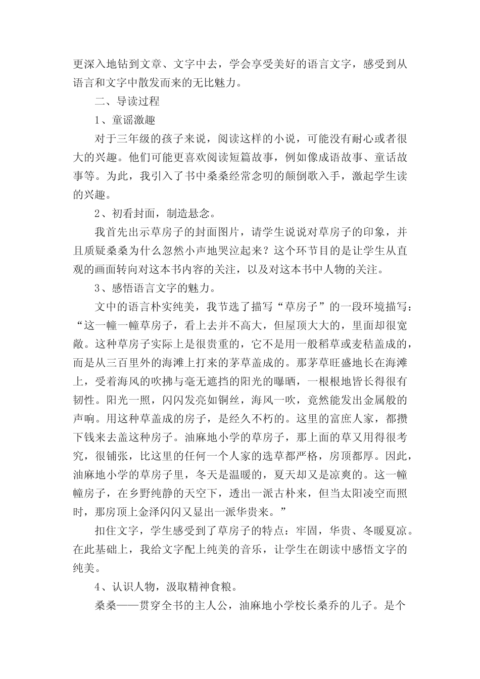 《草房子》说课稿范文(精选3篇) _第2页