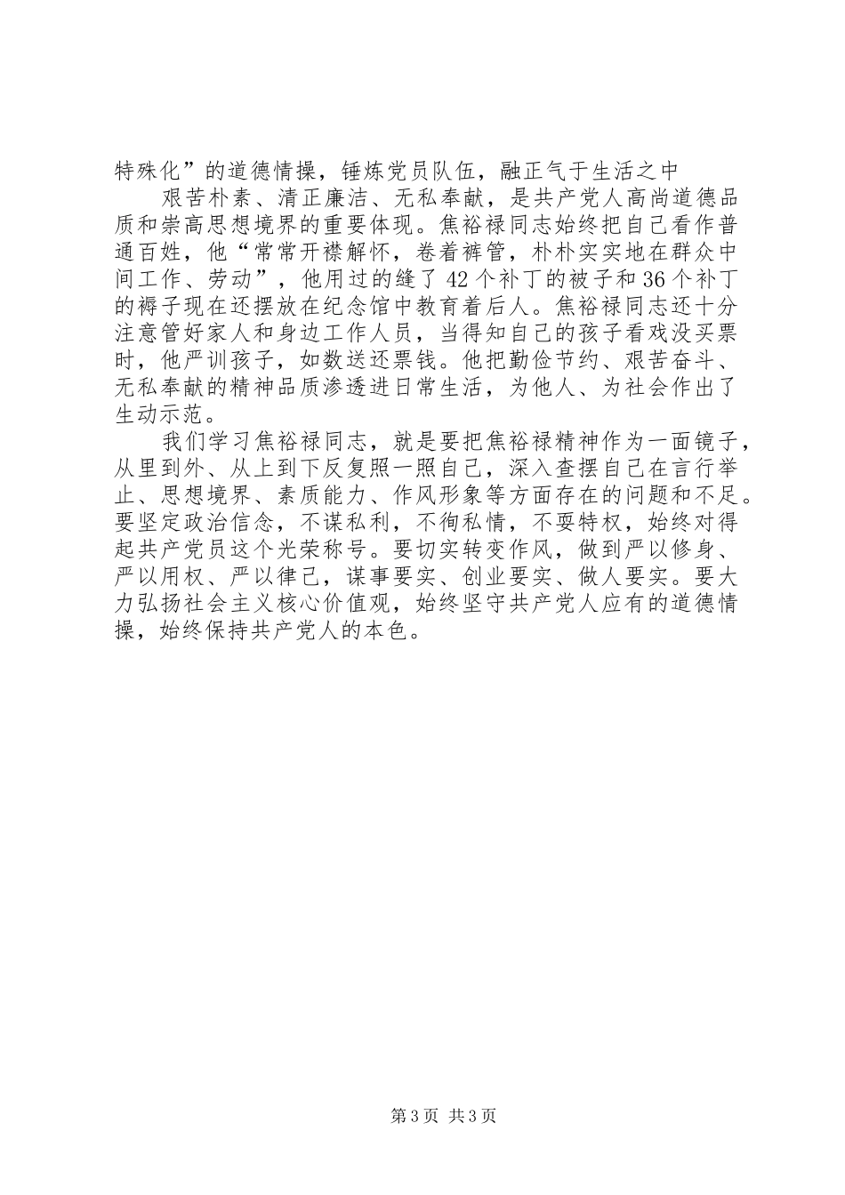 学习兰考讲话精神心得体会：争当赶考路上先锋队_第3页