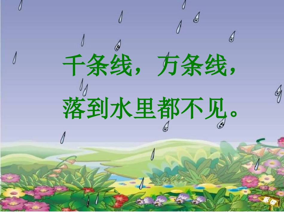 雨点儿小倩的课件_第1页