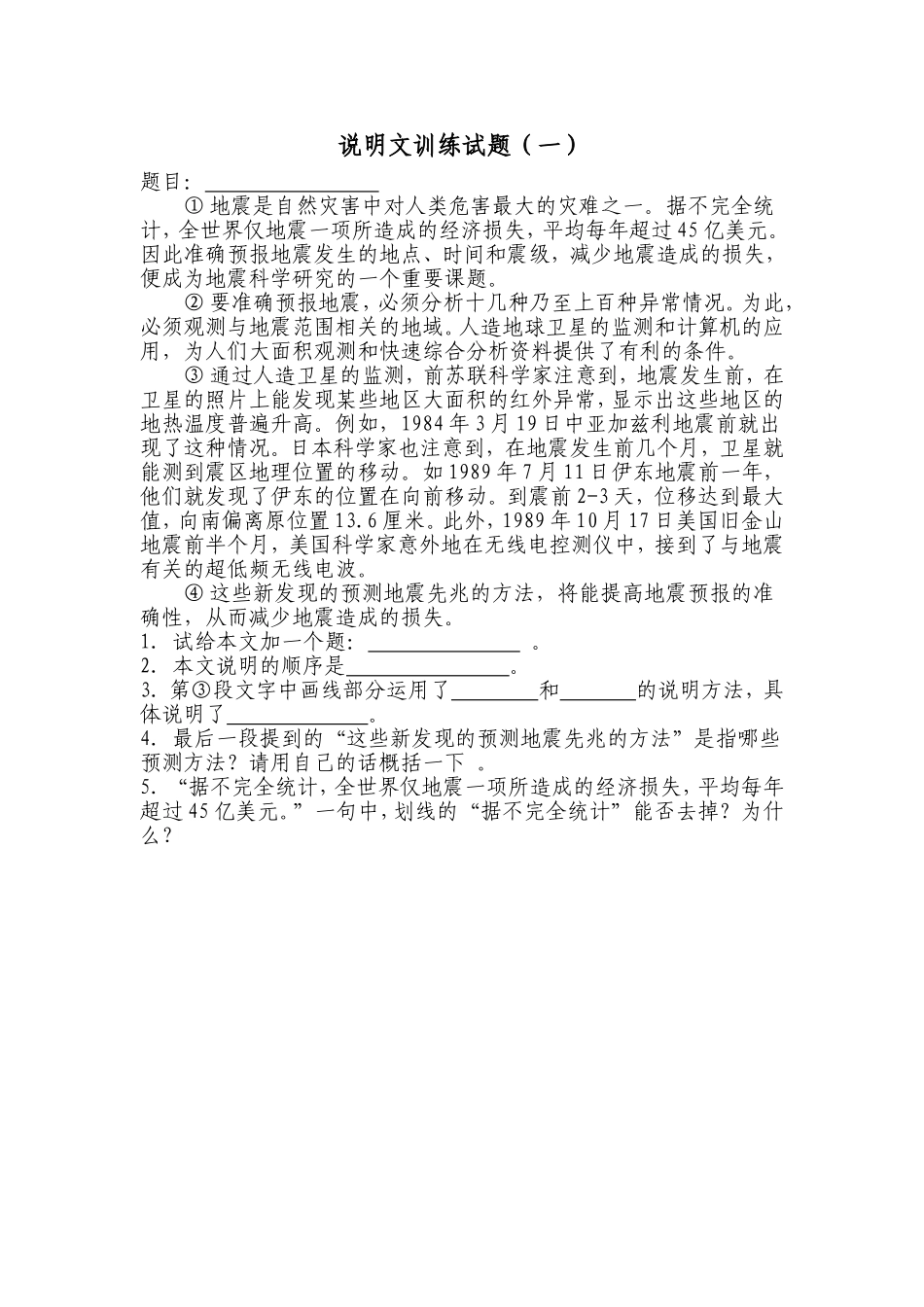 说明文训练试题（一）_第1页