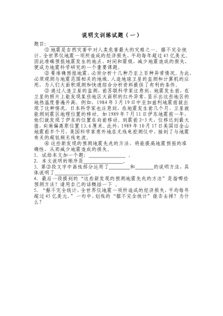 说明文训练试题（一）
