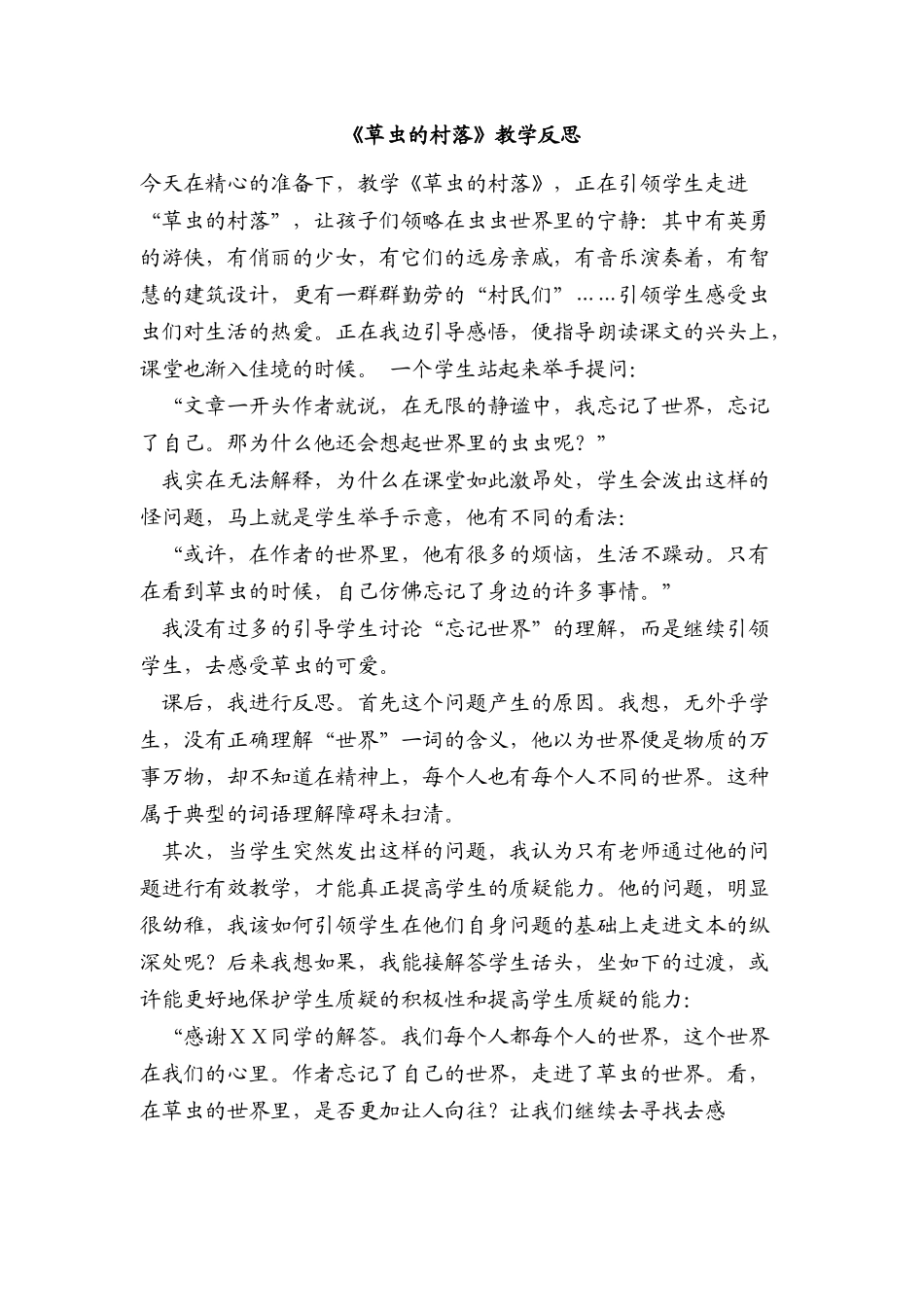 《草虫的村落》教学反思_第1页
