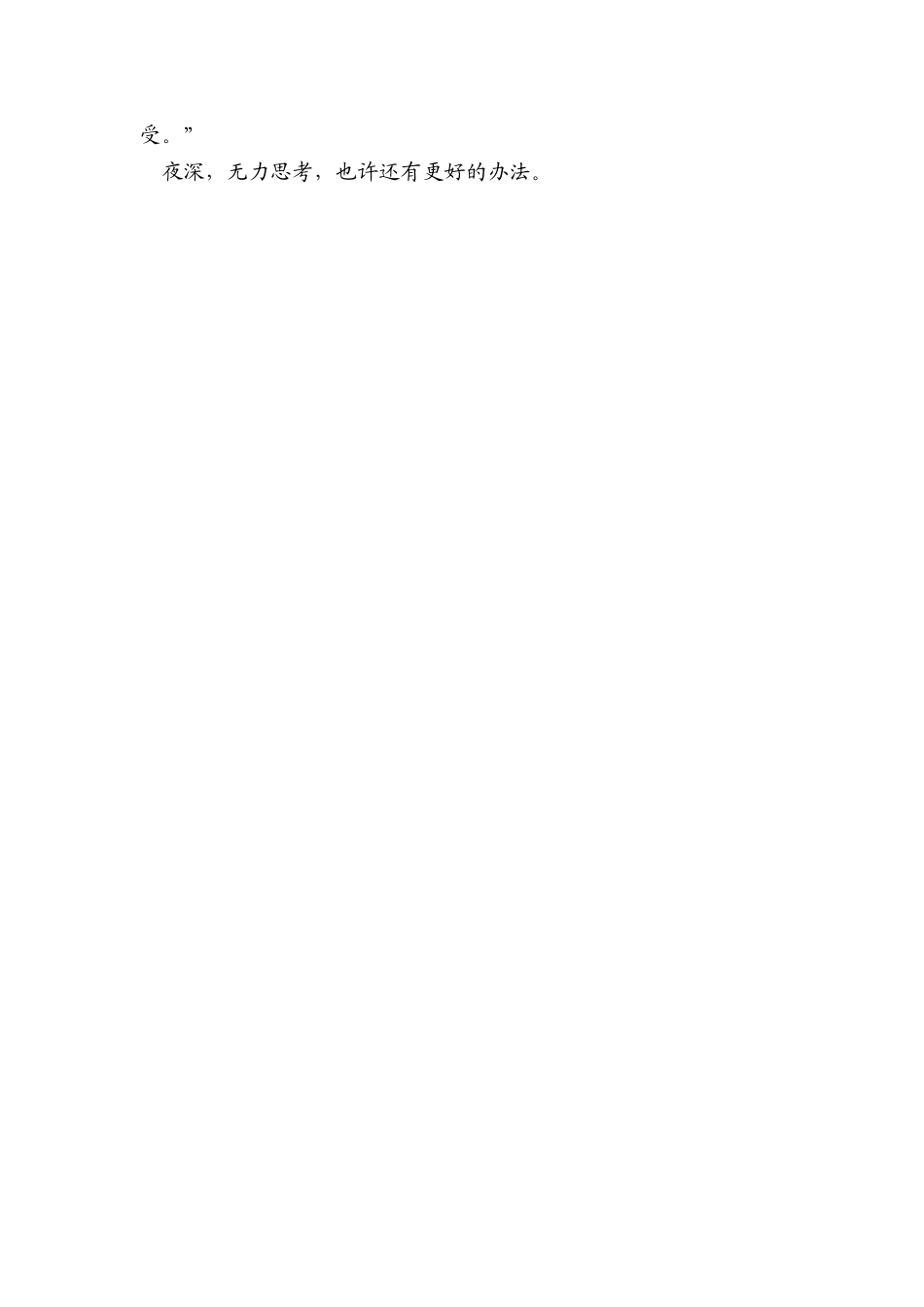 《草虫的村落》教学反思_第2页