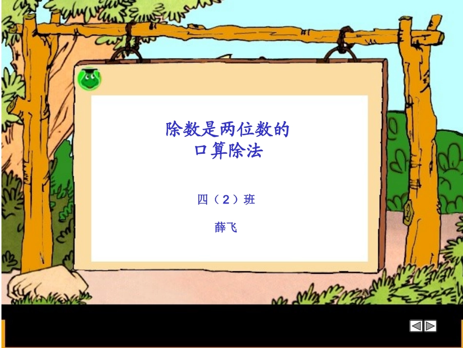 四上口算除法_第1页