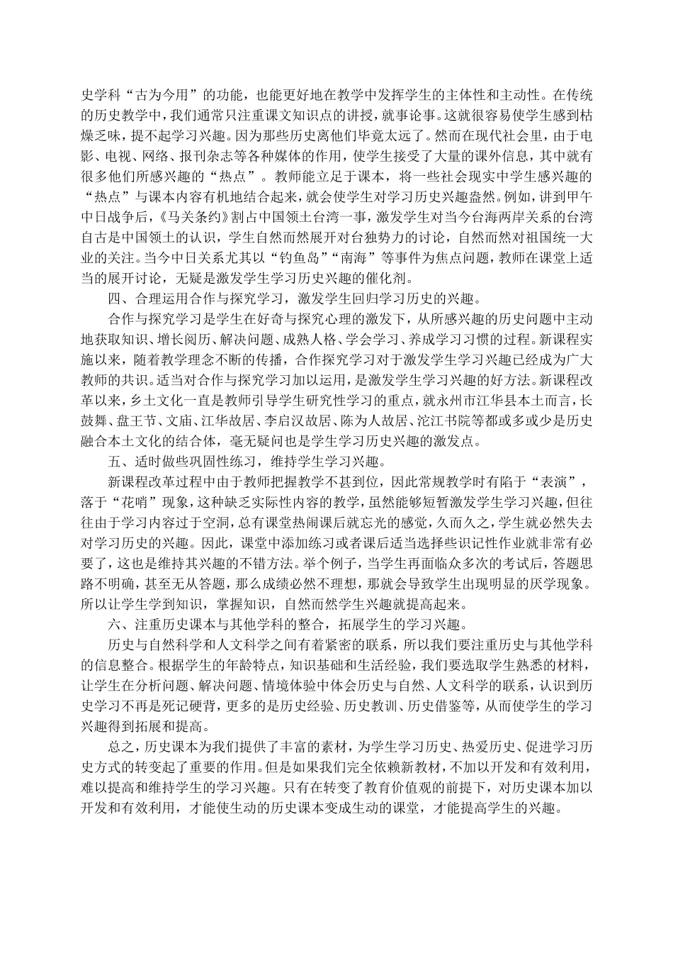 有效开发和利用历史课本资源，提高学生的学习兴趣毛明学201401011_第3页