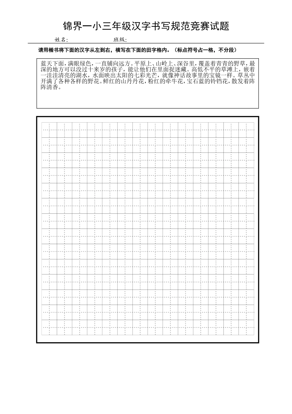 规范字书写比赛(三年级)_第1页