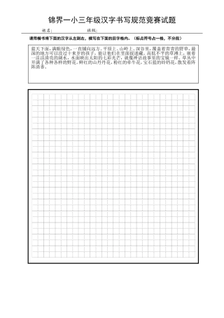 规范字书写比赛(三年级)