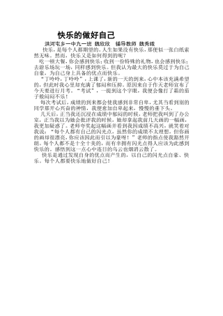 魏秀娥快乐得做好我自己校县