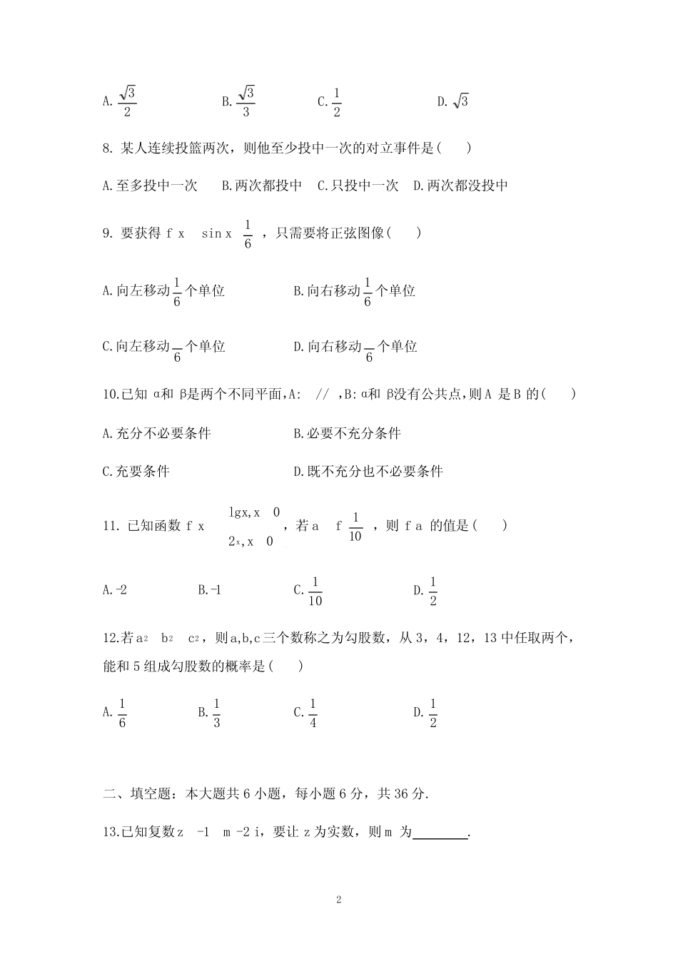 2023年广东省普通高中学业水平合格性考试 _第2页