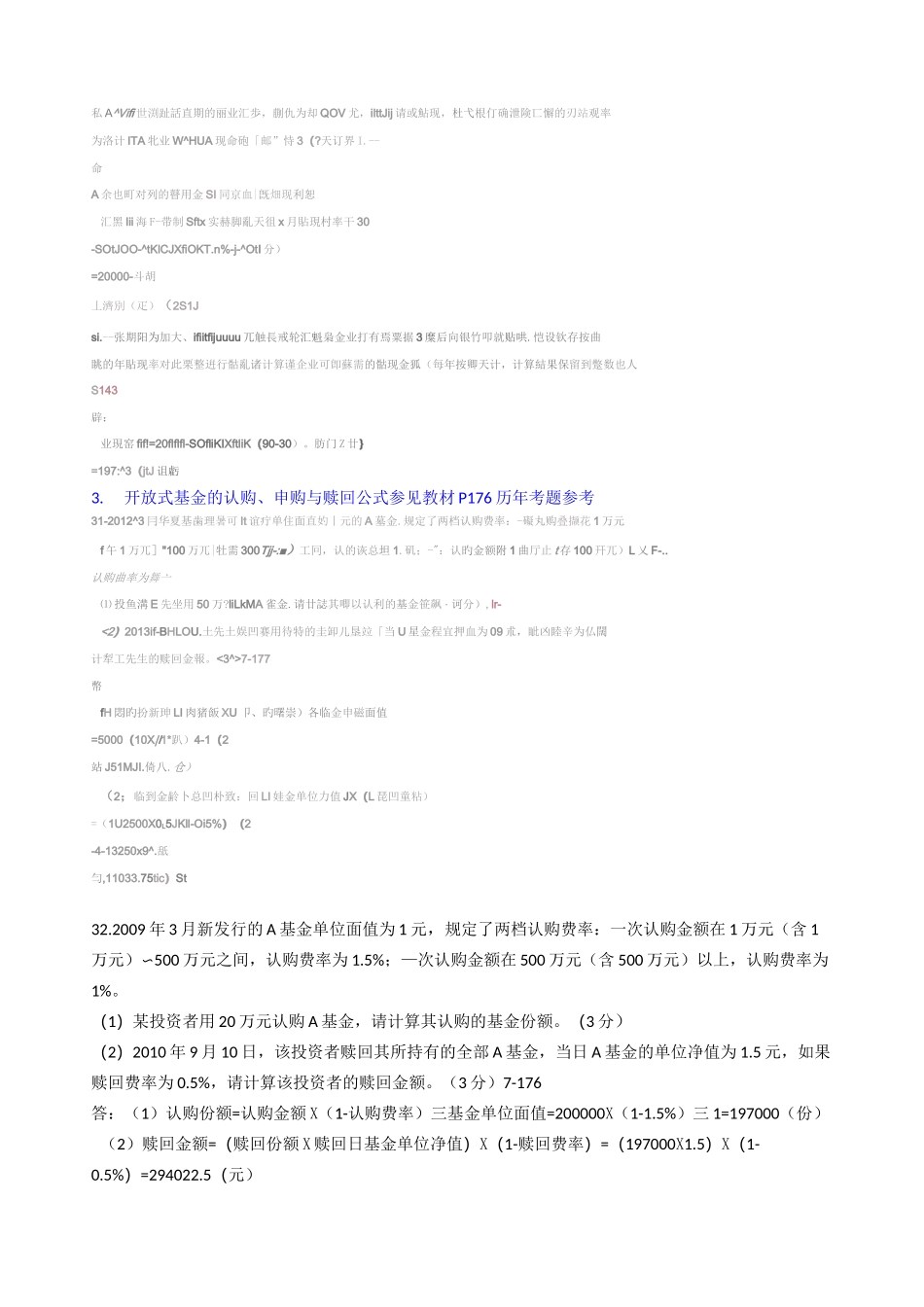 00150 金融理论与实务 计算题_第2页