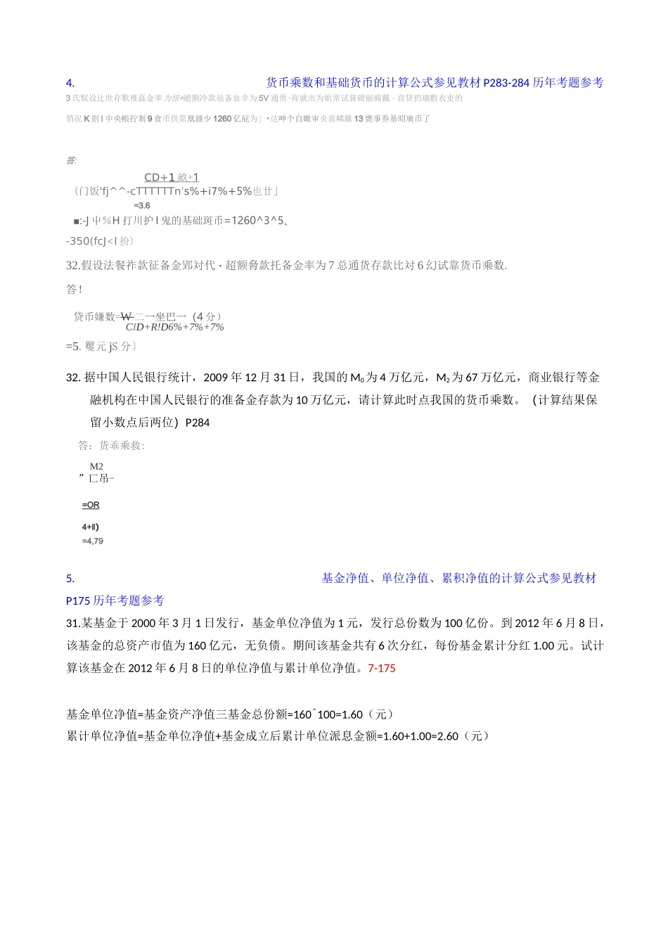 00150 金融理论与实务 计算题_第3页