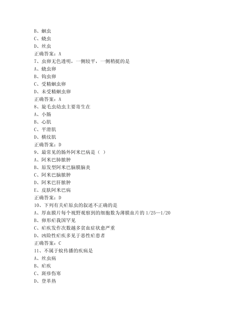 寄生虫检验技术测试题(含参考答案) _第2页