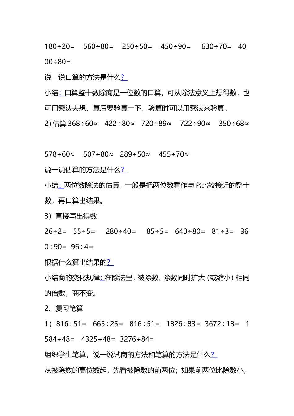 除数是两位数的除法之整理和复习教学设计_第2页