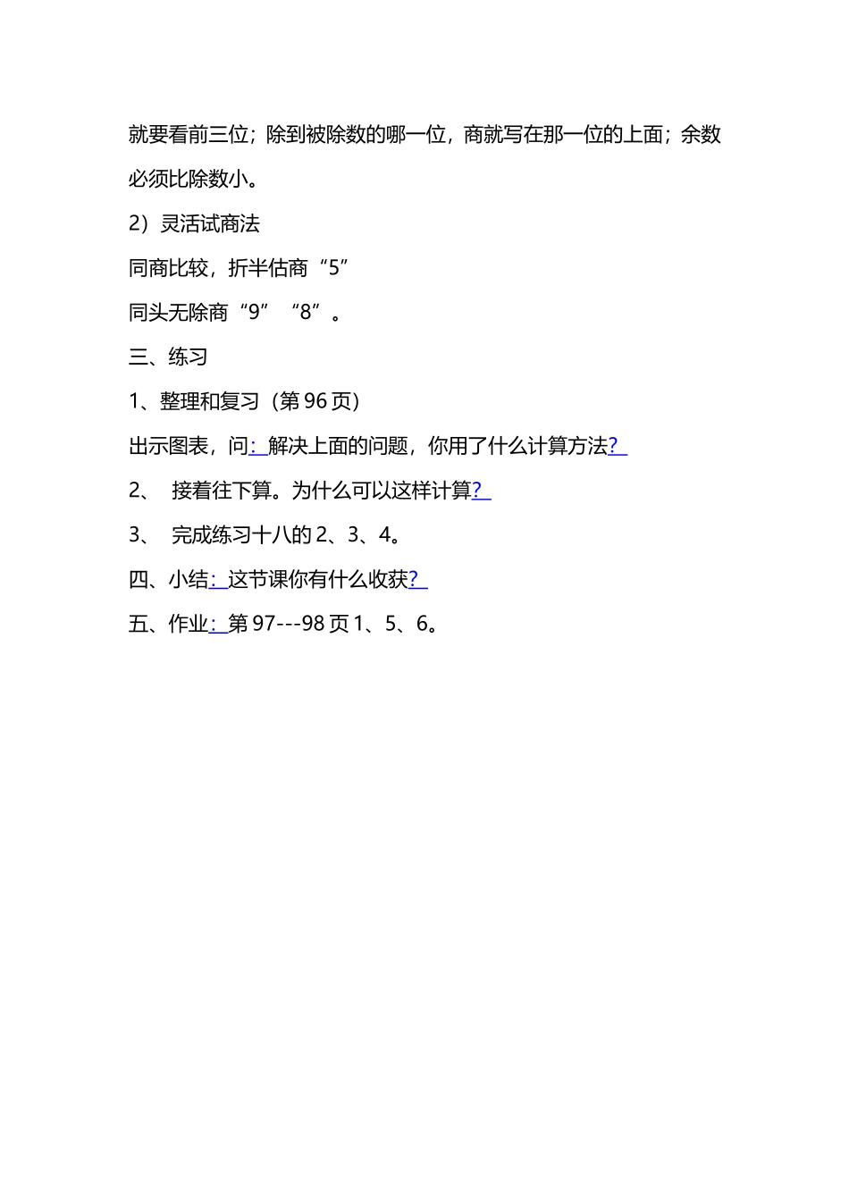 除数是两位数的除法之整理和复习教学设计_第3页