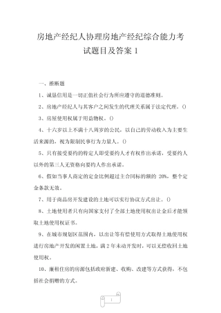 2023年房地产经纪人协理房地产经纪综合能力考试题目及答案1 