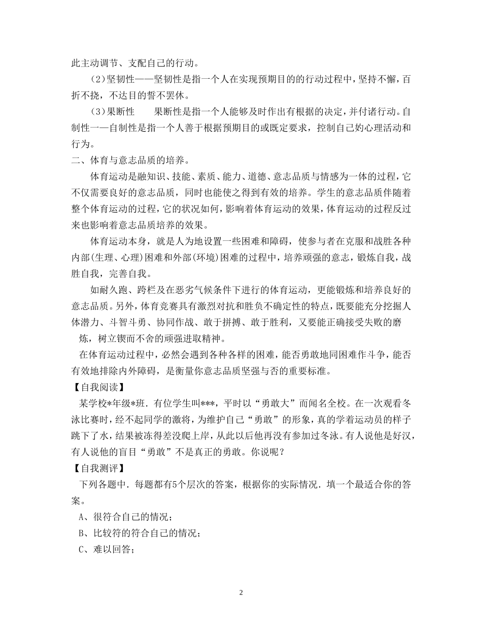 体育室内理论课教案(锻炼意志、激励进取)_第2页