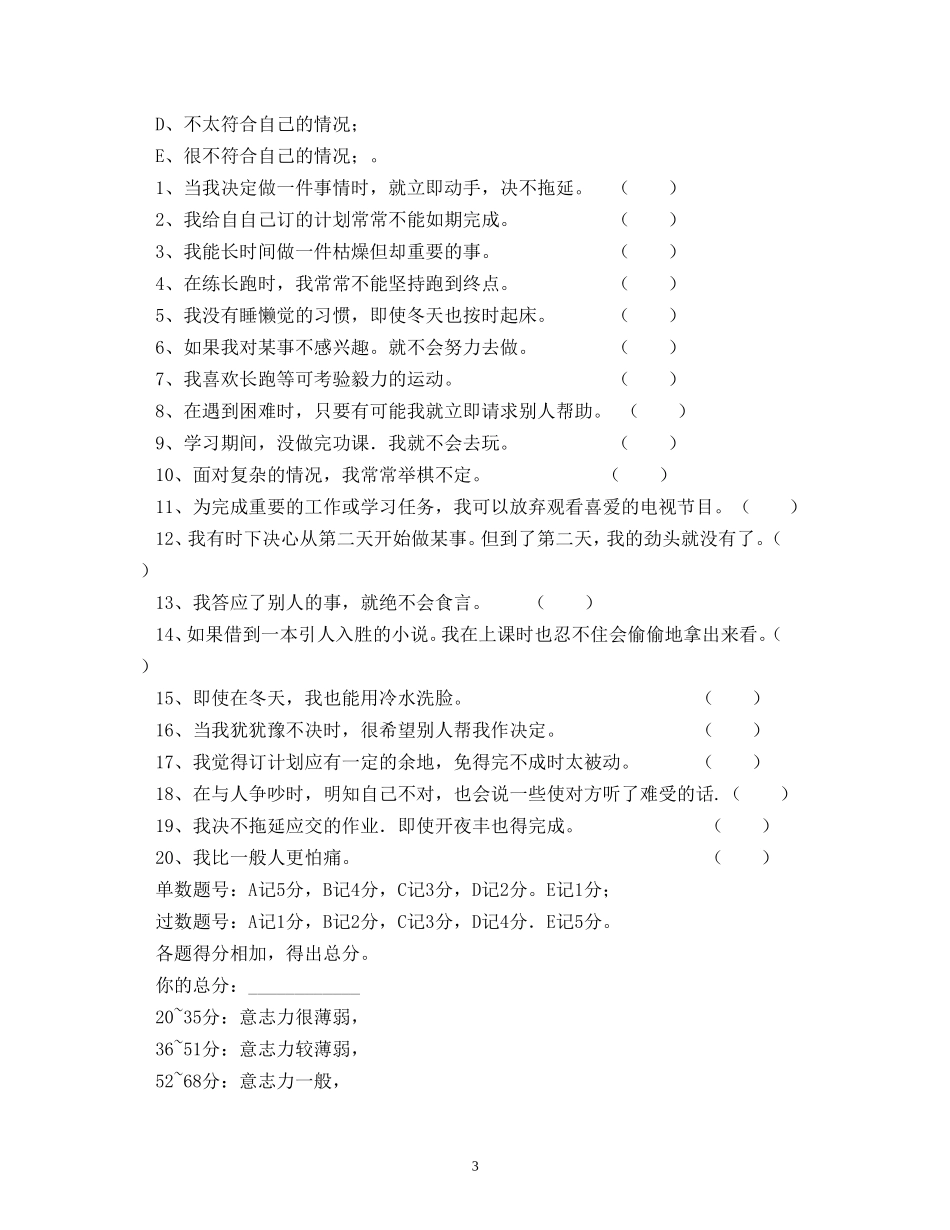 体育室内理论课教案(锻炼意志、激励进取)_第3页