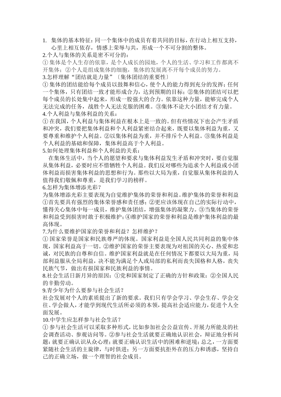 八年级政治下册知识点归纳_第2页