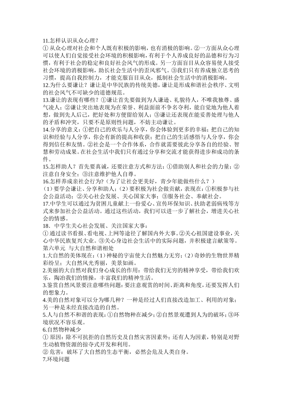 八年级政治下册知识点归纳_第3页