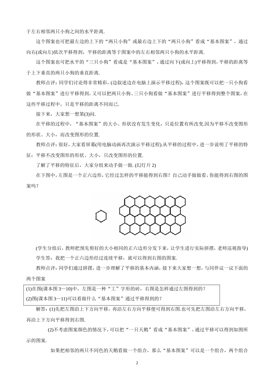 简单的平移作图（二）教学设计_第2页