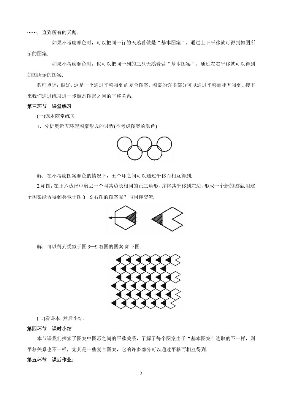 简单的平移作图（二）教学设计_第3页