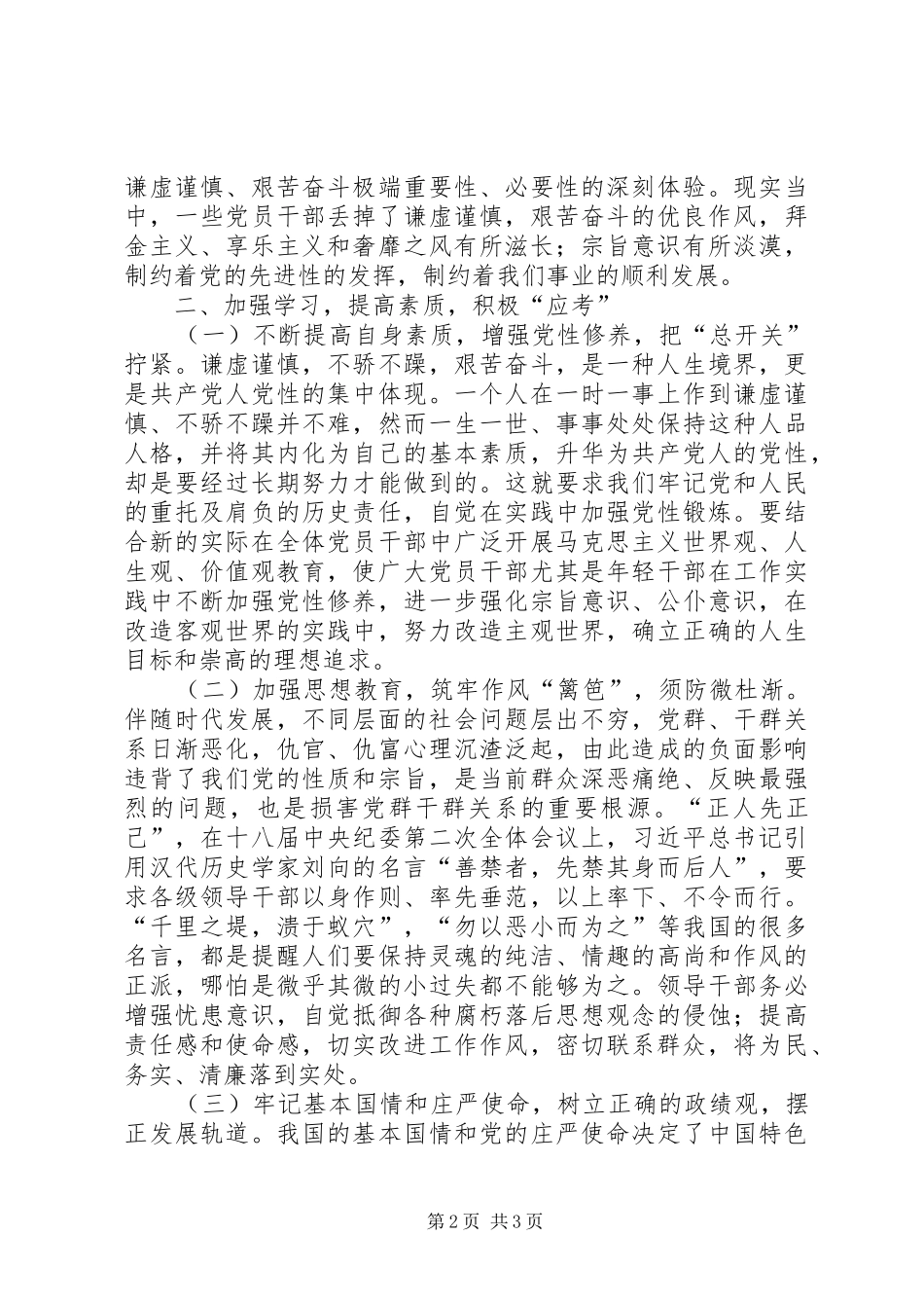 学习赶考日心得体会_第2页