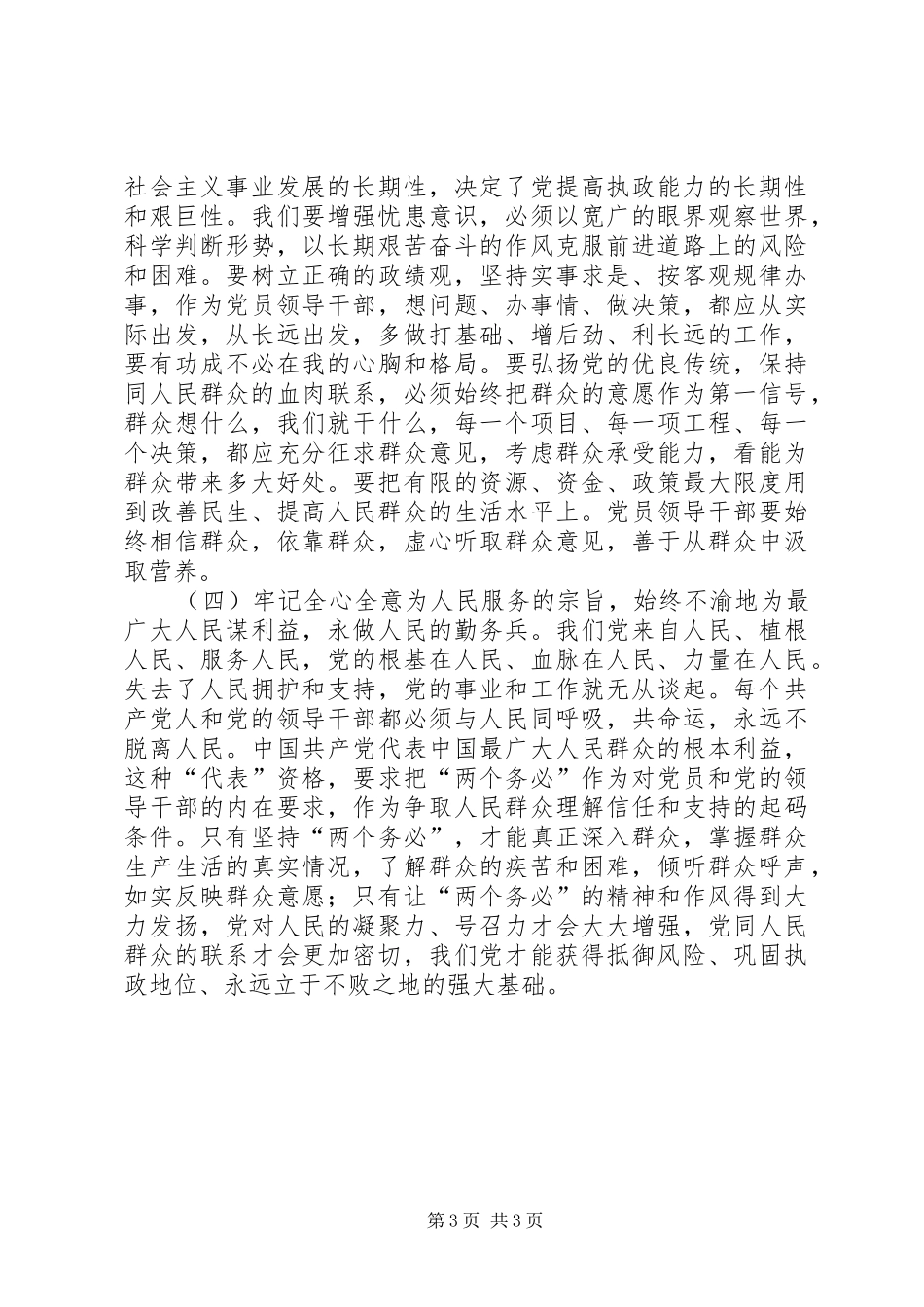 学习赶考日心得体会_第3页