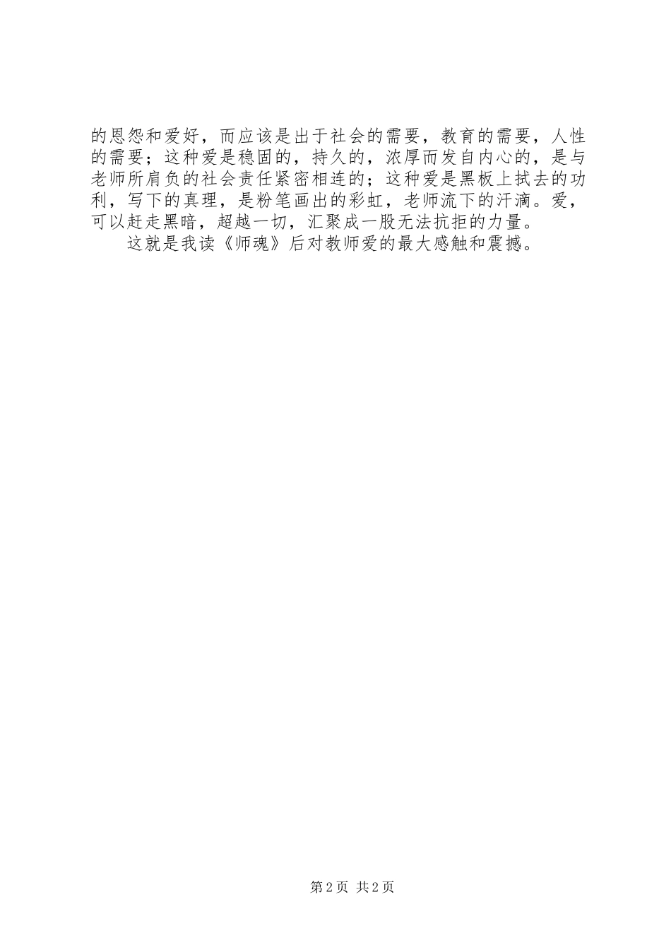 “争当学习型个人”学习心得：三天光明的启示_第2页