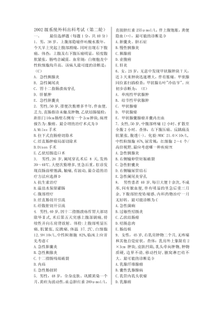 外科普外考试第二轮(有答案)1 