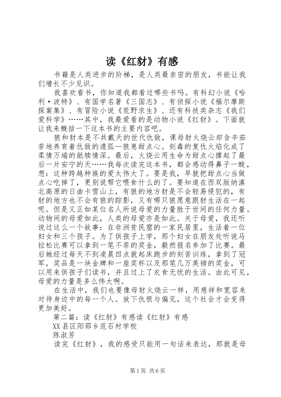 读《红豺》有感_第1页