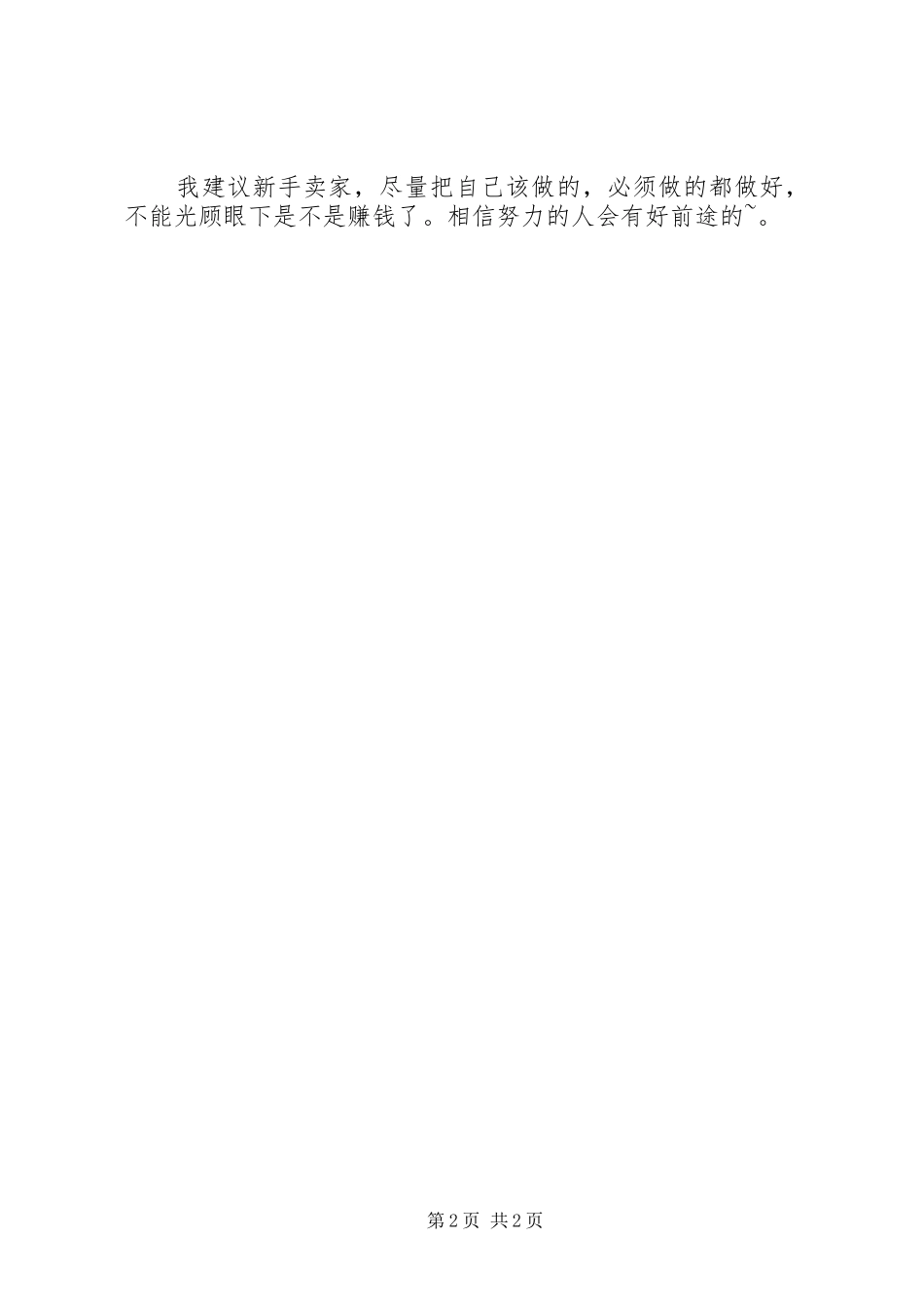 开网店心得体会_第2页