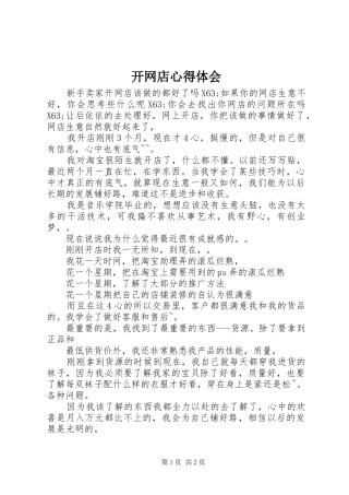 开网店心得体会