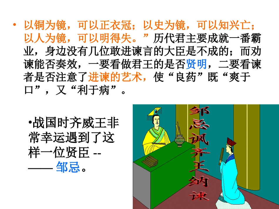 《邹忌讽齐王纳谏》 (2)_第1页