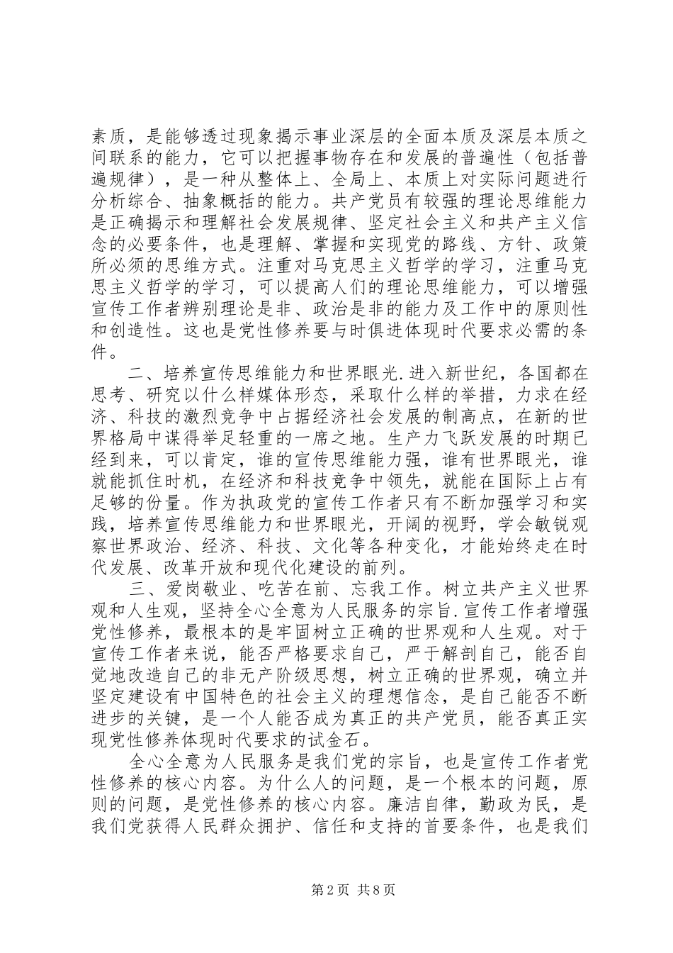 党性修养心得体会_第2页