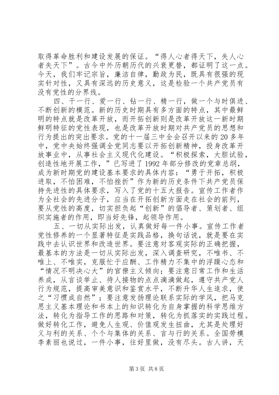 党性修养心得体会_第3页