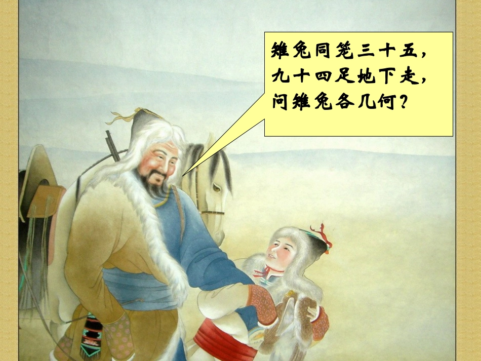 鸡兔同笼 (5)_第1页