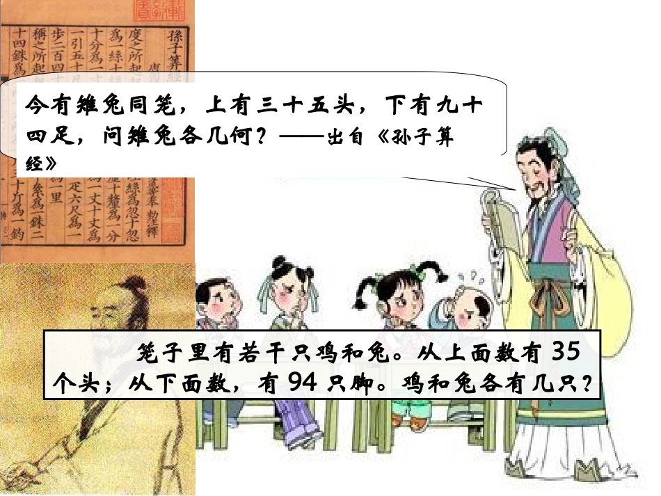 鸡兔同笼 (5)_第2页