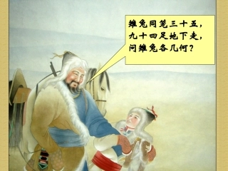 鸡兔同笼 (5)