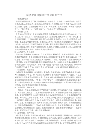 运动保健切实可行的原则和方法