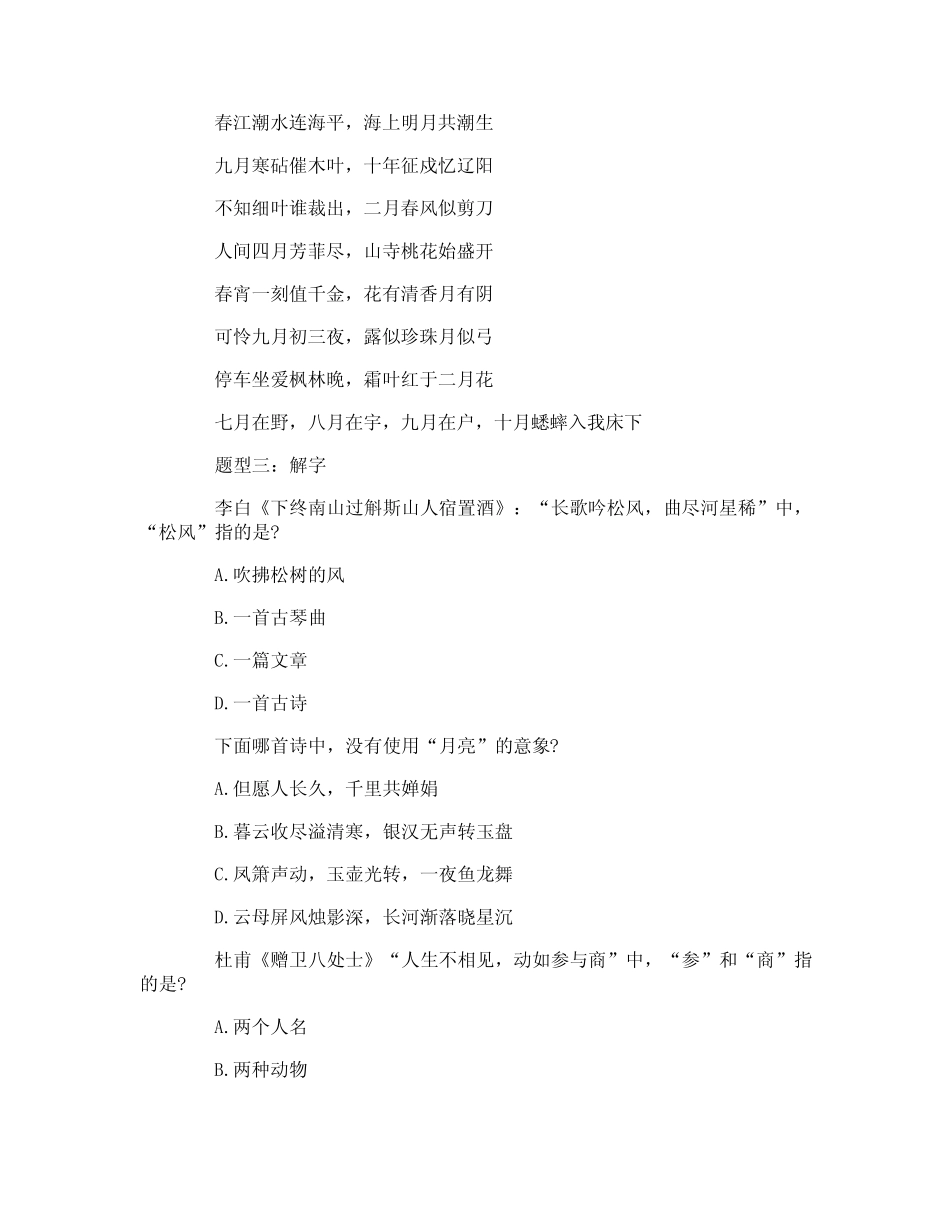 中国诗词大会题库及答案-1 _第2页