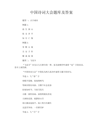 中国诗词大会题库及答案-1 