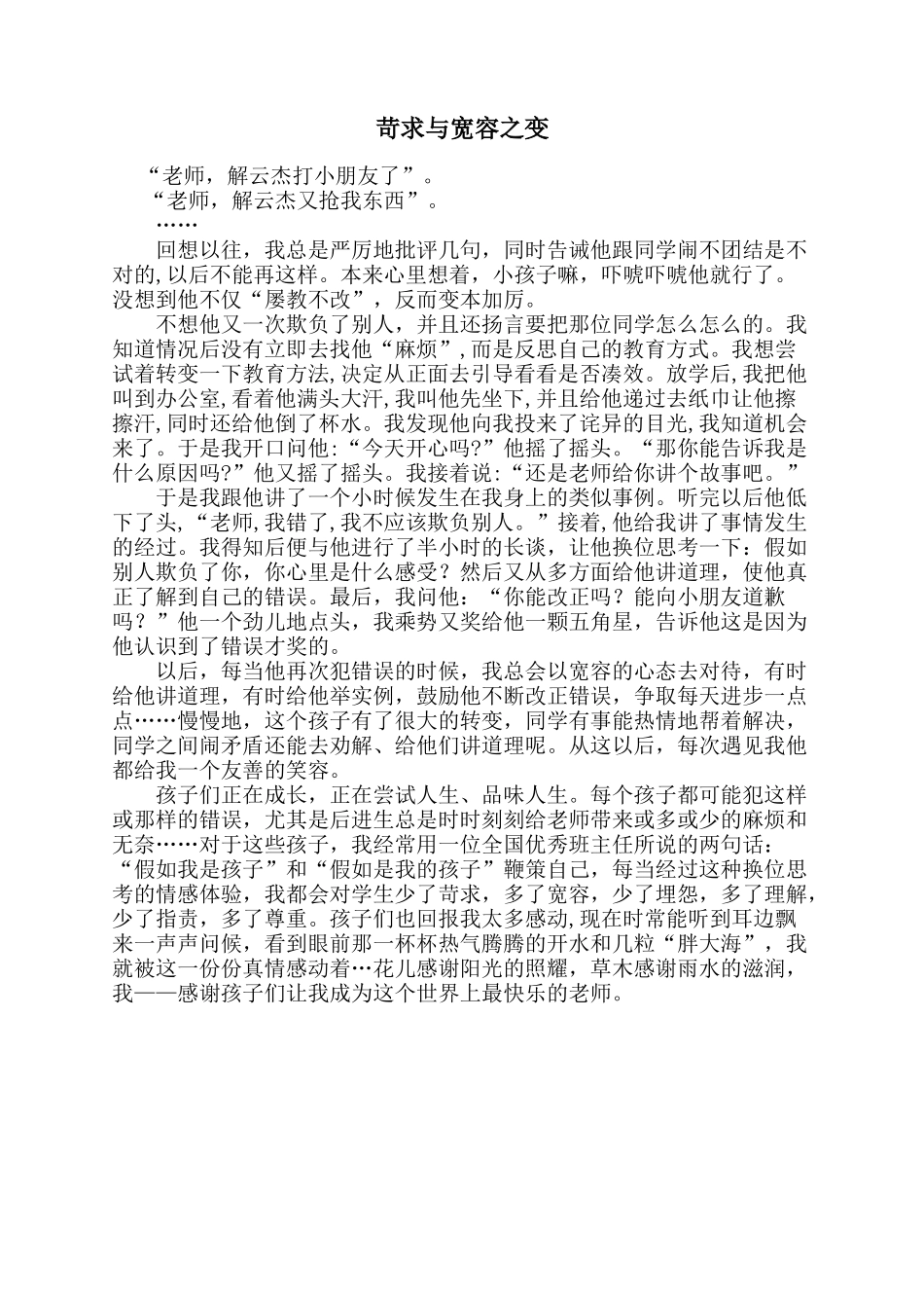 苛求与宽容之变_第1页