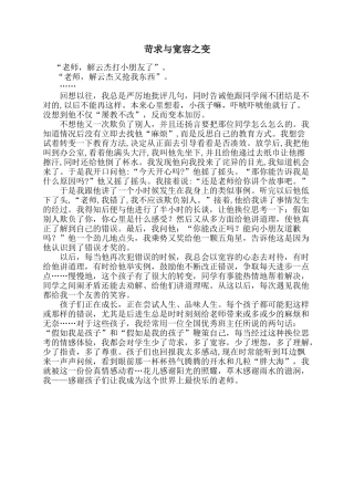 苛求与宽容之变