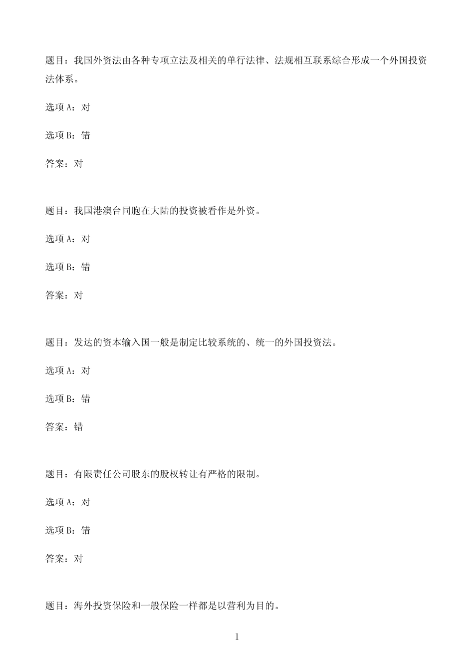 国开作业国际投资法-终结性考试03参考(含答案) _第1页