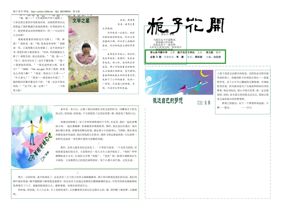 栀子花开第05期_第1页