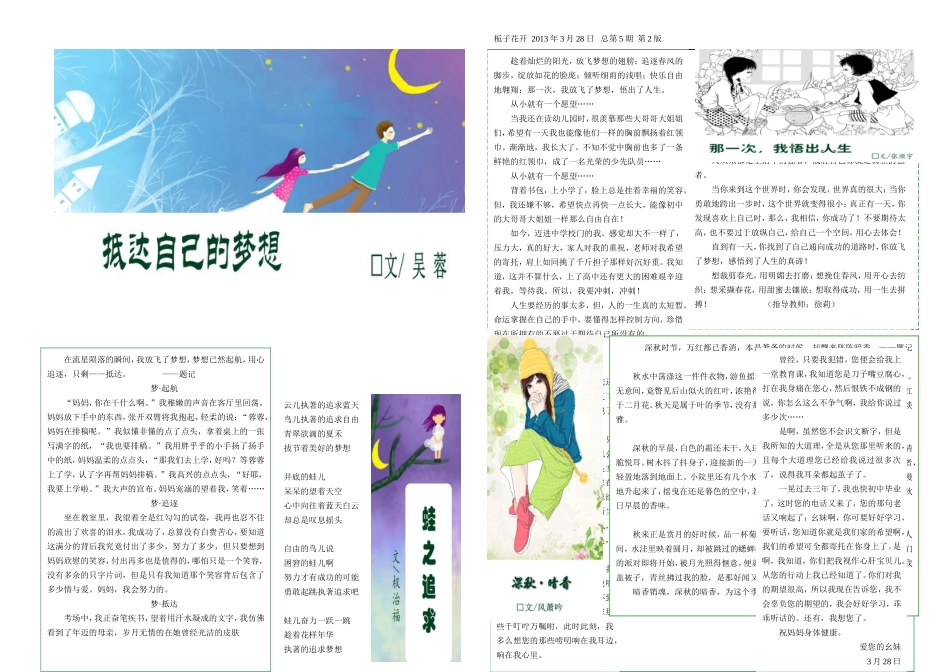 栀子花开第05期_第2页