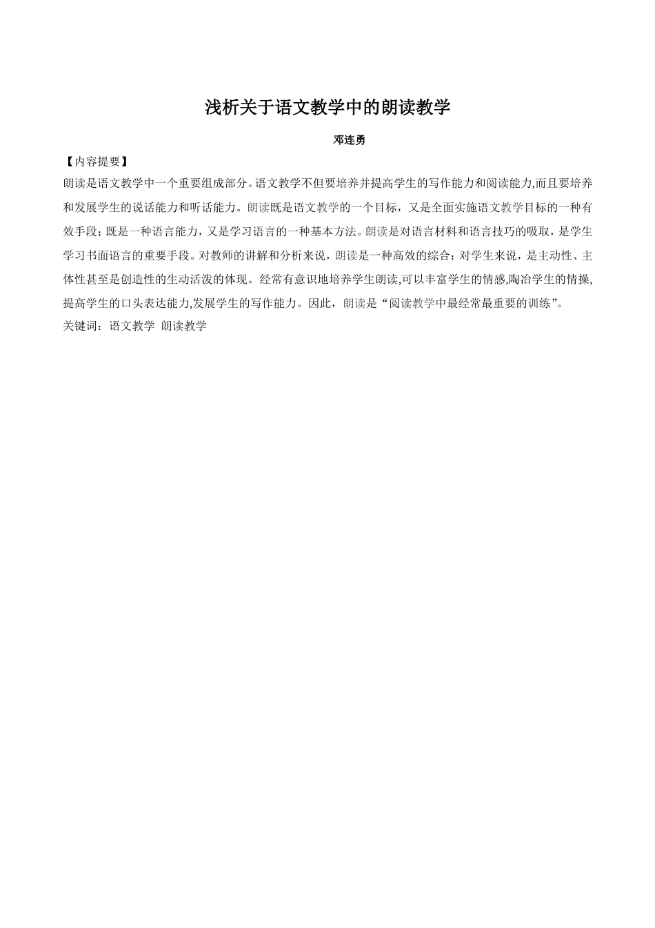 浅析关于语文教学中的朗读教学_第1页
