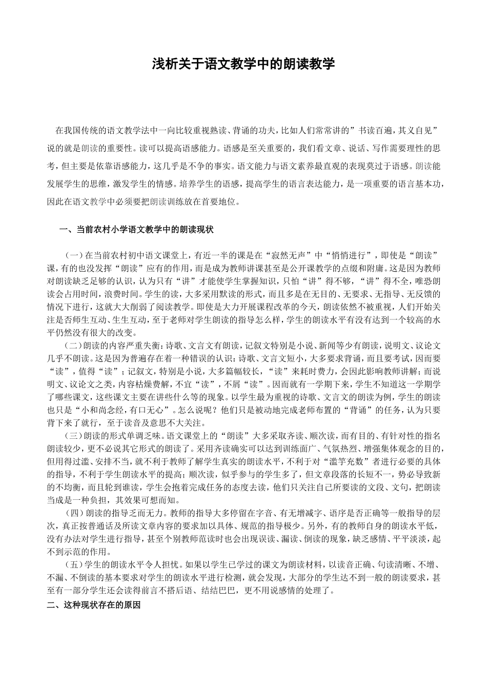 浅析关于语文教学中的朗读教学_第2页